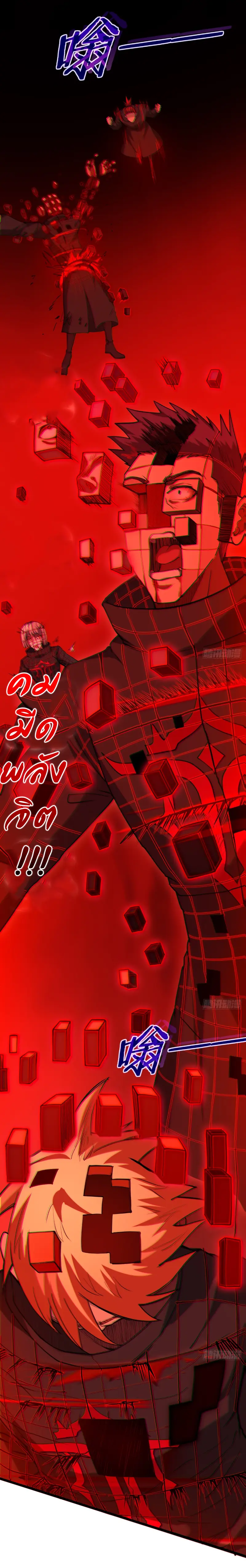 I catch monsters in the apocalypse - ฉันจับสัตว์ประหลาดในวันสิ้นโลก ตอนที่ 20 หน้า 15
