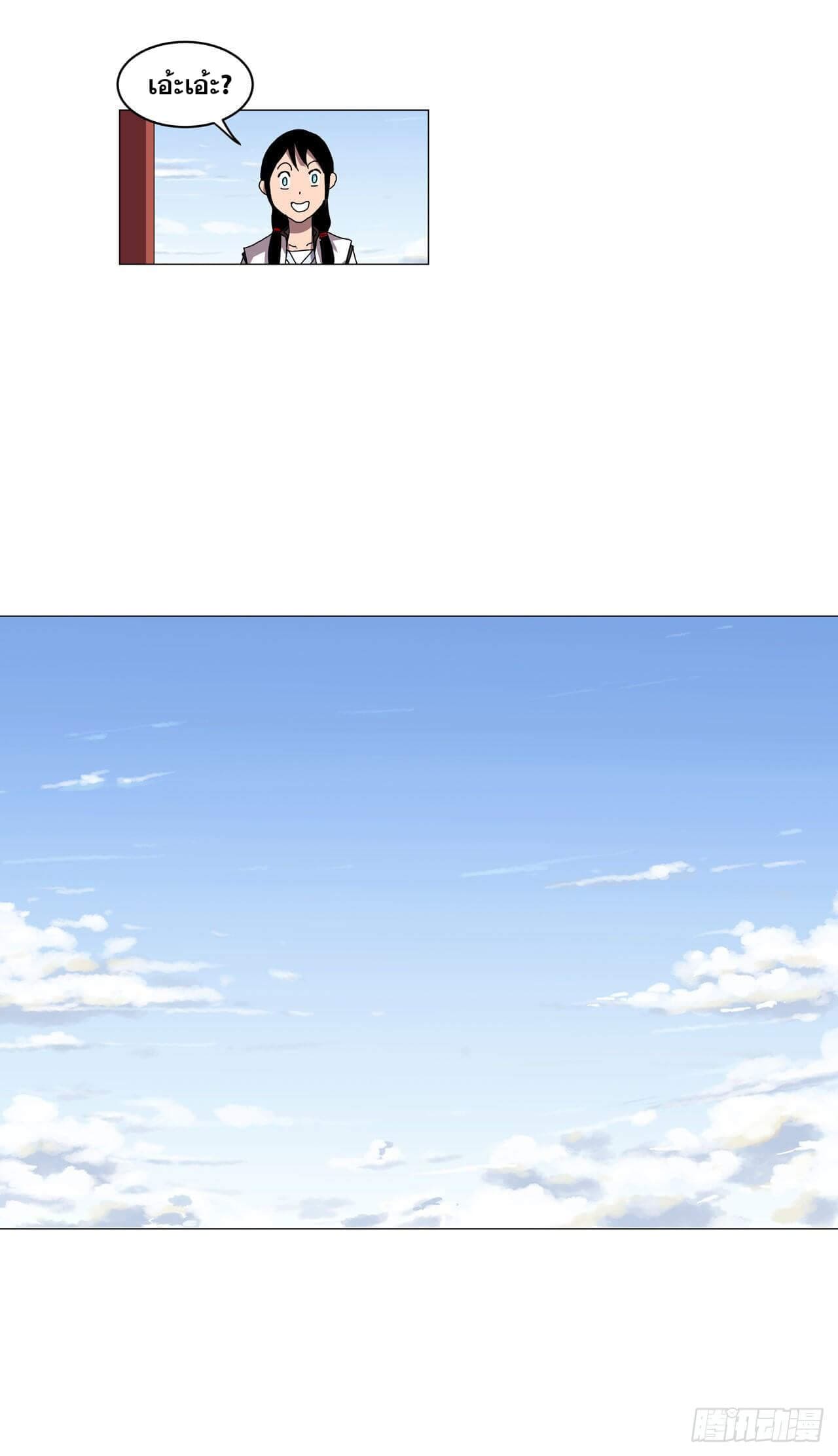 Cultivator vs Superhero (ทันจีน) ตอนที่ 143 หน้า 5