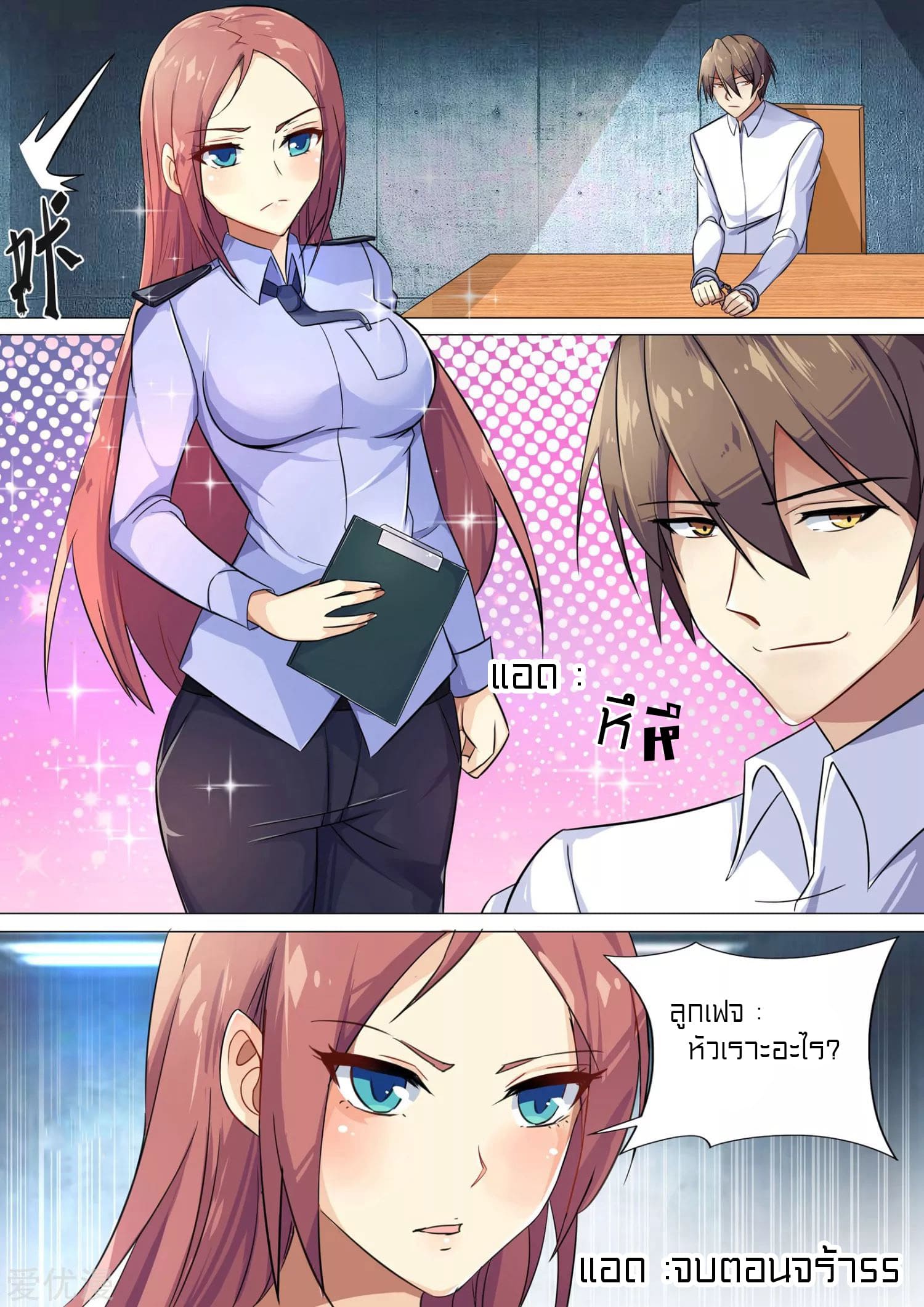 Special Agent Dragon Soul ตอนที่ 2 หน้า 13