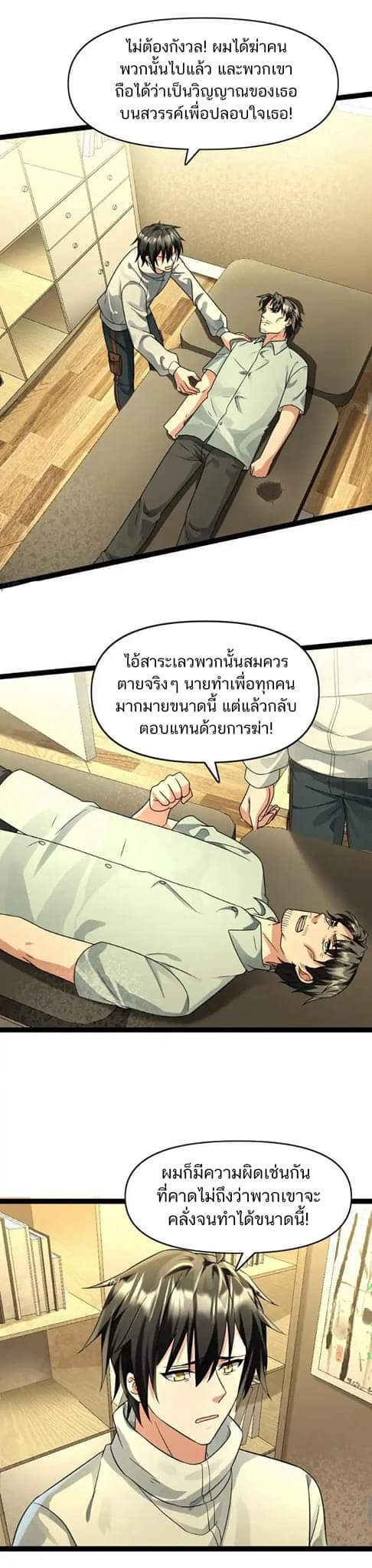 Freezing the World：I Built a Doomsday Safehouse ตอนที่ 74 หน้า 5