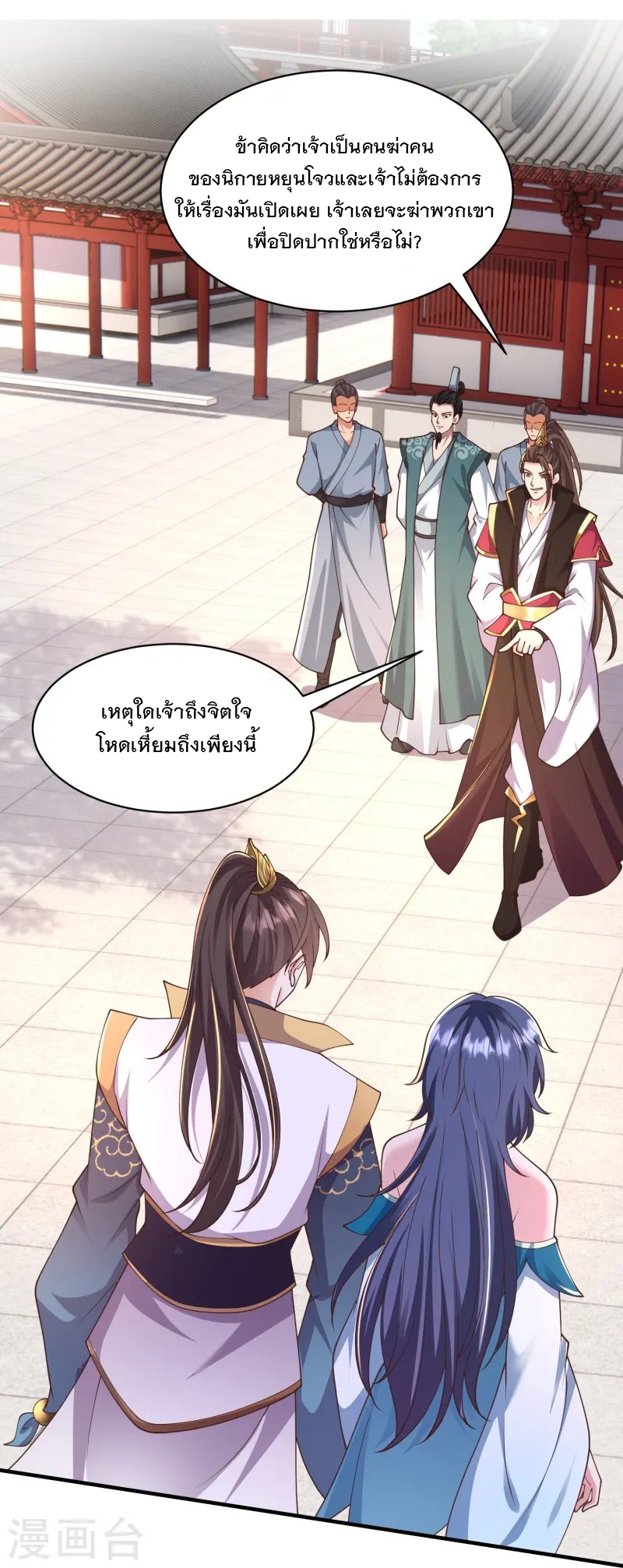 การกลับมาของเทพมาร ตอนที่ 18 หน้า 18