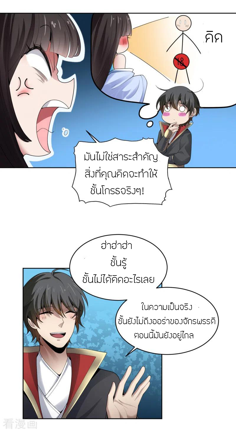 One Sword Reigns Supreme ตอนที่ 33 หน้า 18