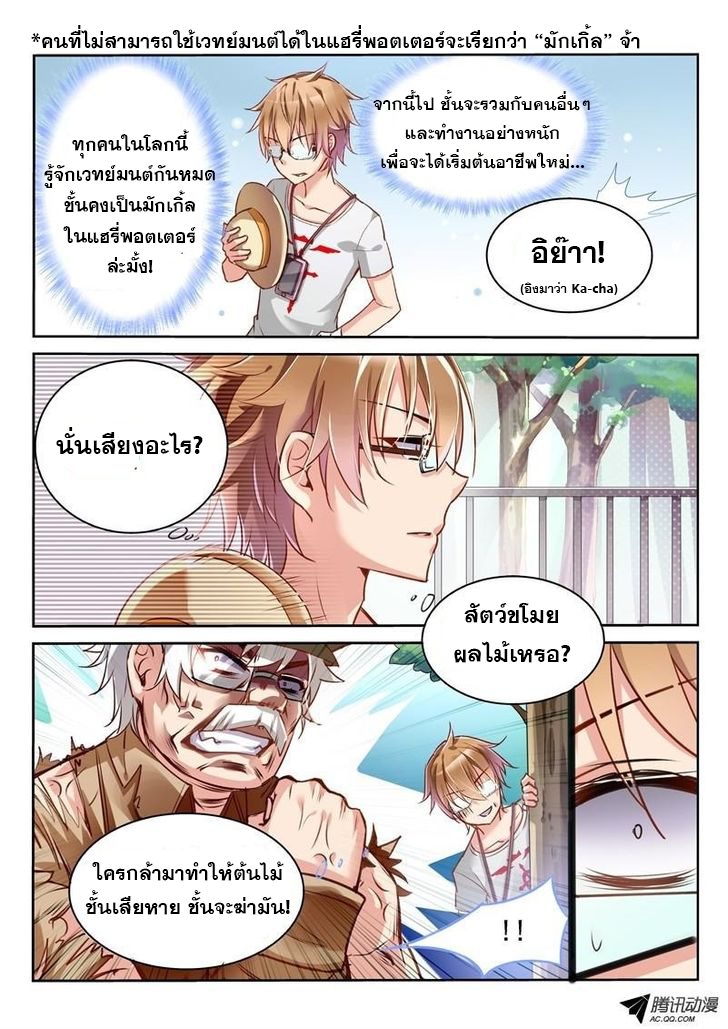 Demon Spirit Seed Manual ตอนที่ 2 หน้า 11