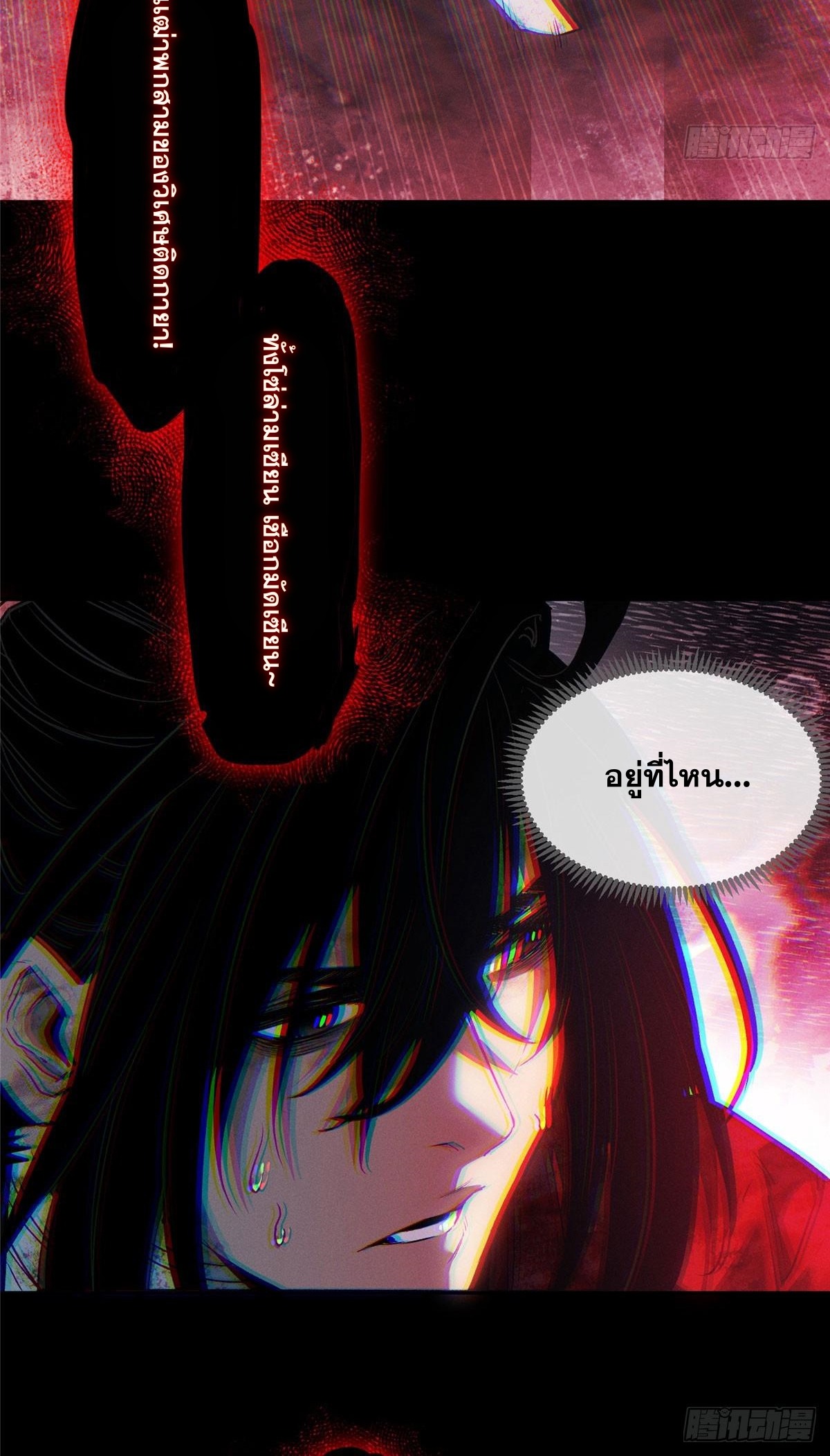 Dao of the Bizarre Immortal เซียนมรรคพิกล คนวิปลาส ตอนที่ 62 หน้า 16