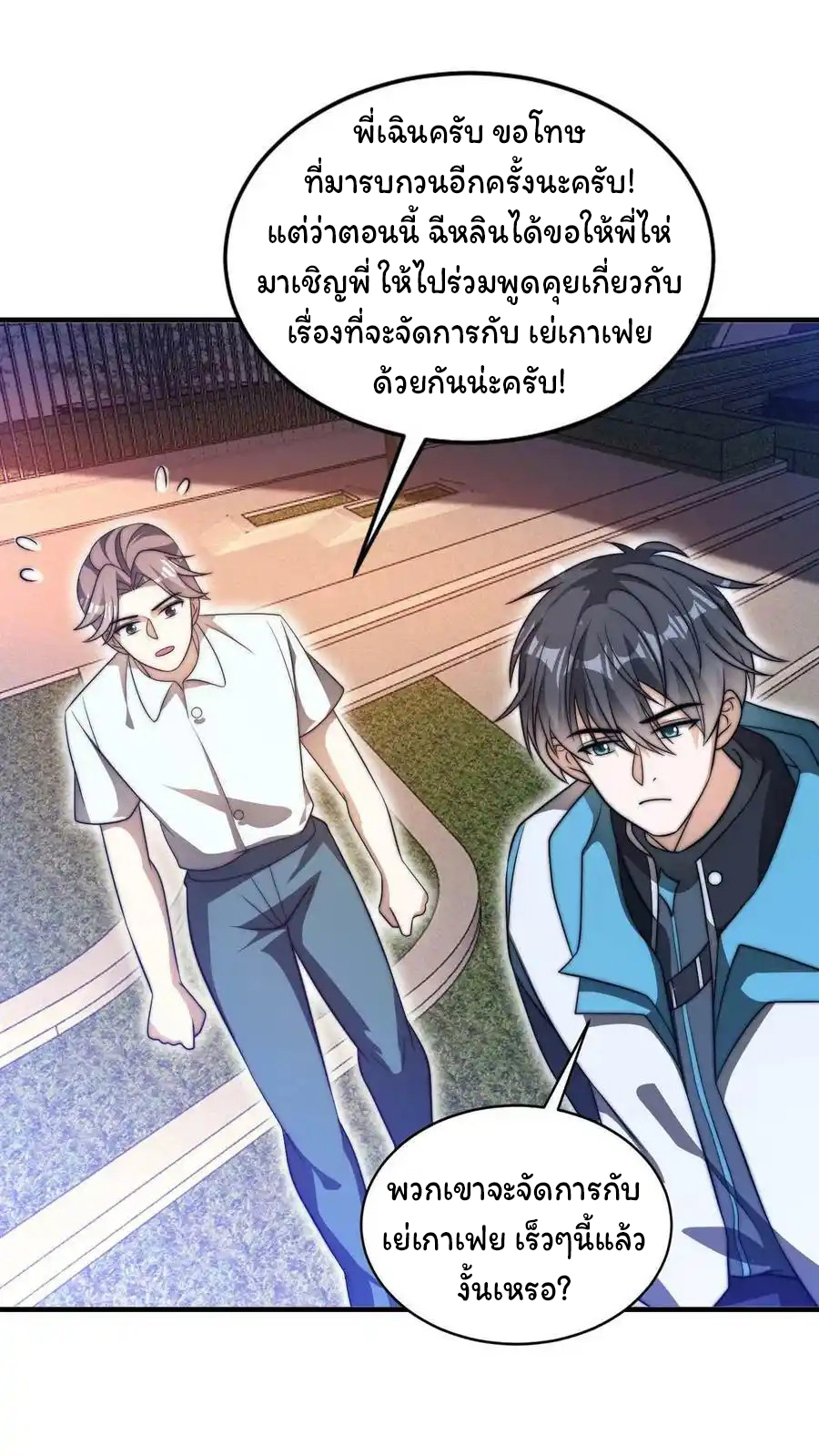 ระบบห้วงมิติกับการกักตุนเนื้อหมู 1 หมื่นตันก่อนวันสิ้นโลก ตอนที่ 83 หน้า 2
