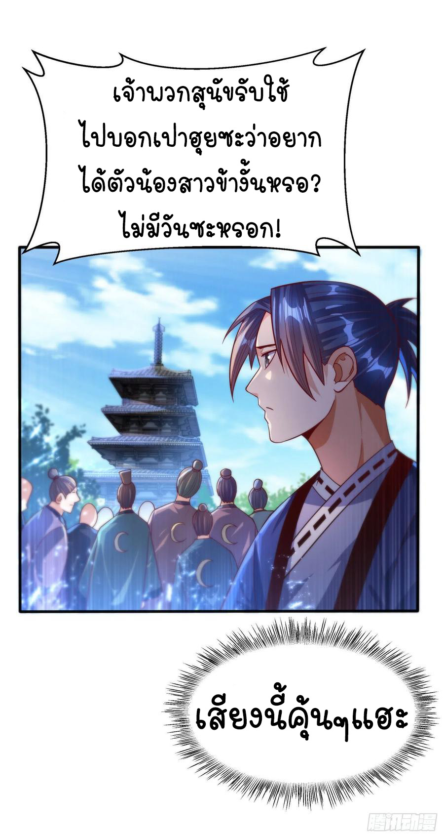 Wu ni ตอนที่ 75 หน้า 16