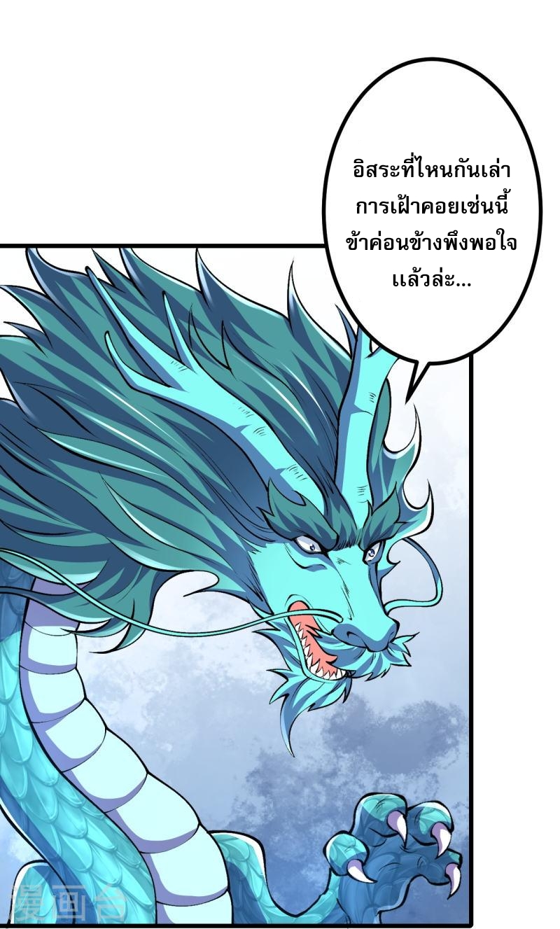 ผู้ขัดเกลาร่างกายที่แข็งแกร่งที่สุดในประวัติศาสตร์ ตอนที่ 90 หน้า 3