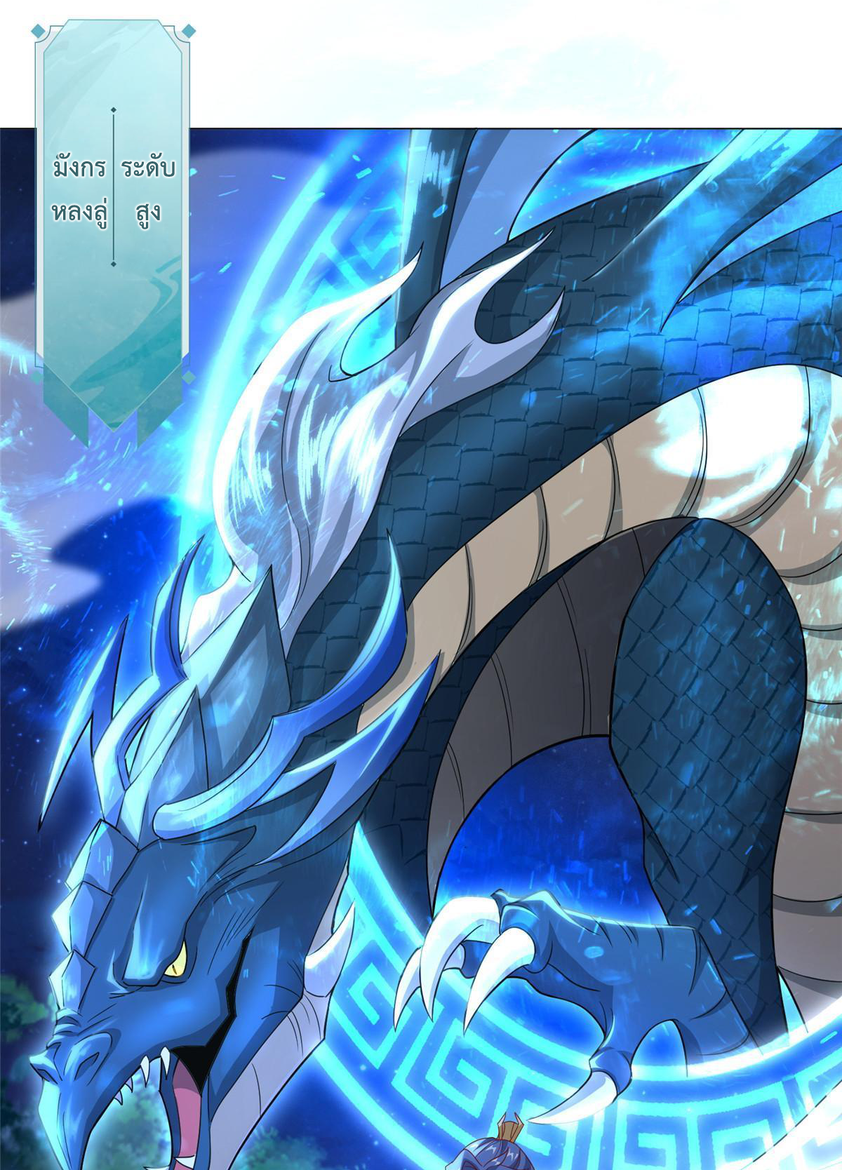 (ชนจีน) Dragon Master (จูหมิง นักรบเซียนมังกร) ตอนที่ 193 หน้า 17