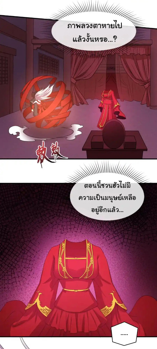 Junior Brother Demon Sovereign is too devoted ตอนที่ 114 หน้า 10