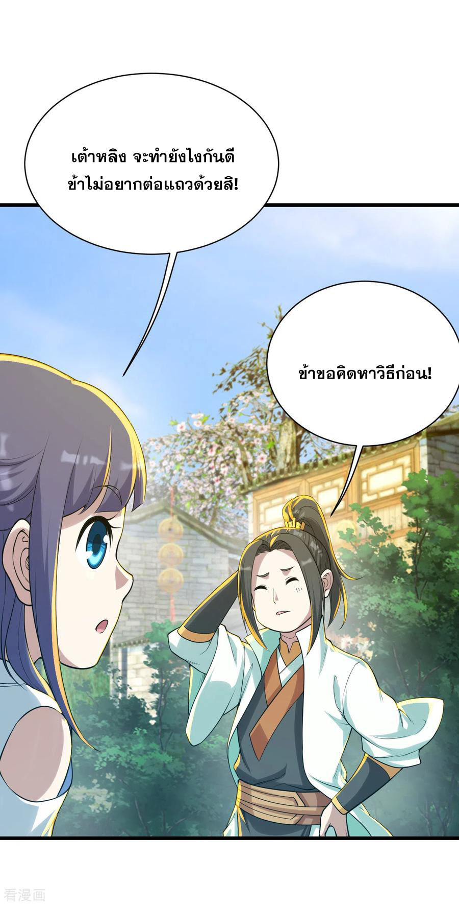 เทพอสูรสยบฟ้า ตอนที่ 147 หน้า 14