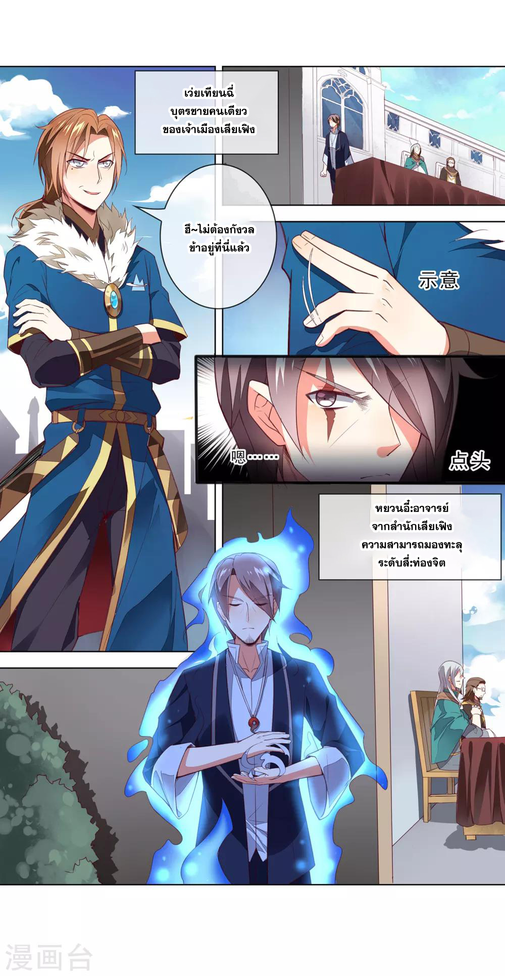 การจุติของมหาเวทย์ ผู้ไร้พ่าย ตอนที่ 12 หน้า 15