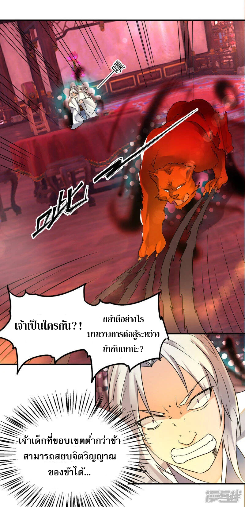 Reversal of god king จอมราชันย์ผงาดโลกันต์ ตอนที่ 21 หน้า 22