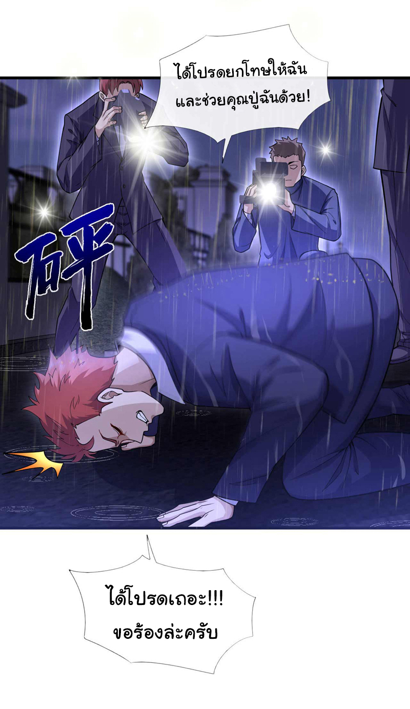 Chu Chen, the trash son-in-law ตอนที่ 50 หน้า 10
