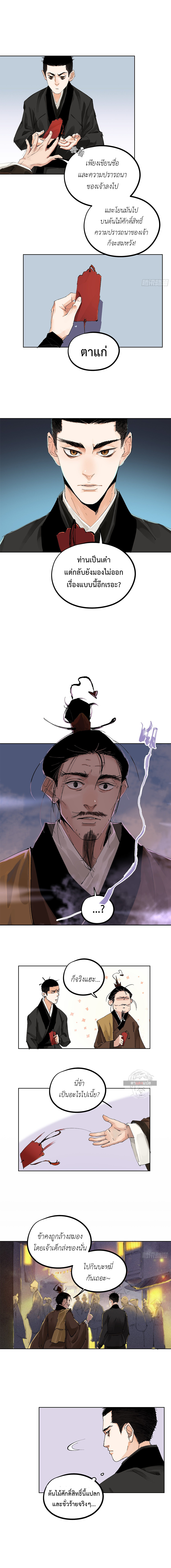 ปราชญ์ผู้ยิ่งใหญ่แห่งราชันย์กระดูกขาว ตอนที่ 38 หน้า 4