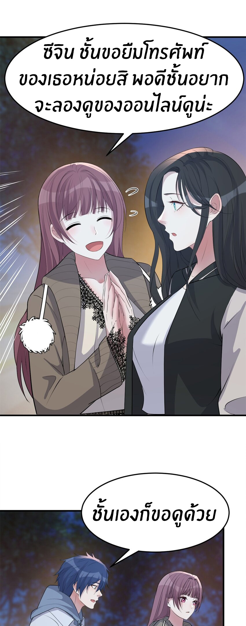 พี่สาวอยากเล่นคุณ ตอนที่ 225 หน้า 4