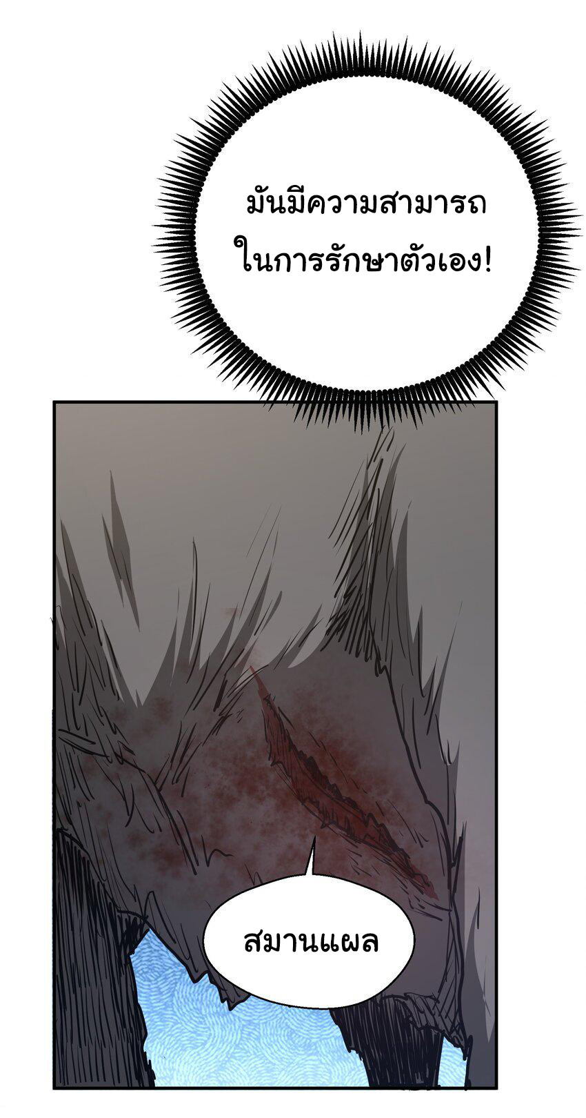 กลับมาเกิดใหม่ในยุคก่อนวันสิ้นโลก! ตอนที่ 10 หน้า 18