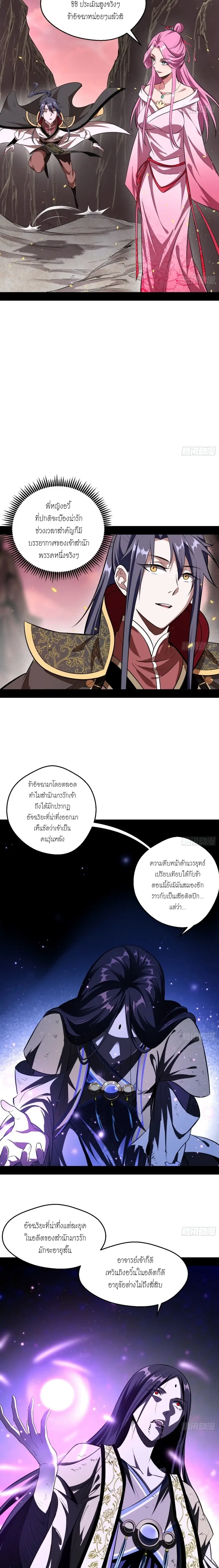 I'm an Evil God ข้าคือจักรพรรดิปีศาจ ตอนที่ 54 หน้า 10