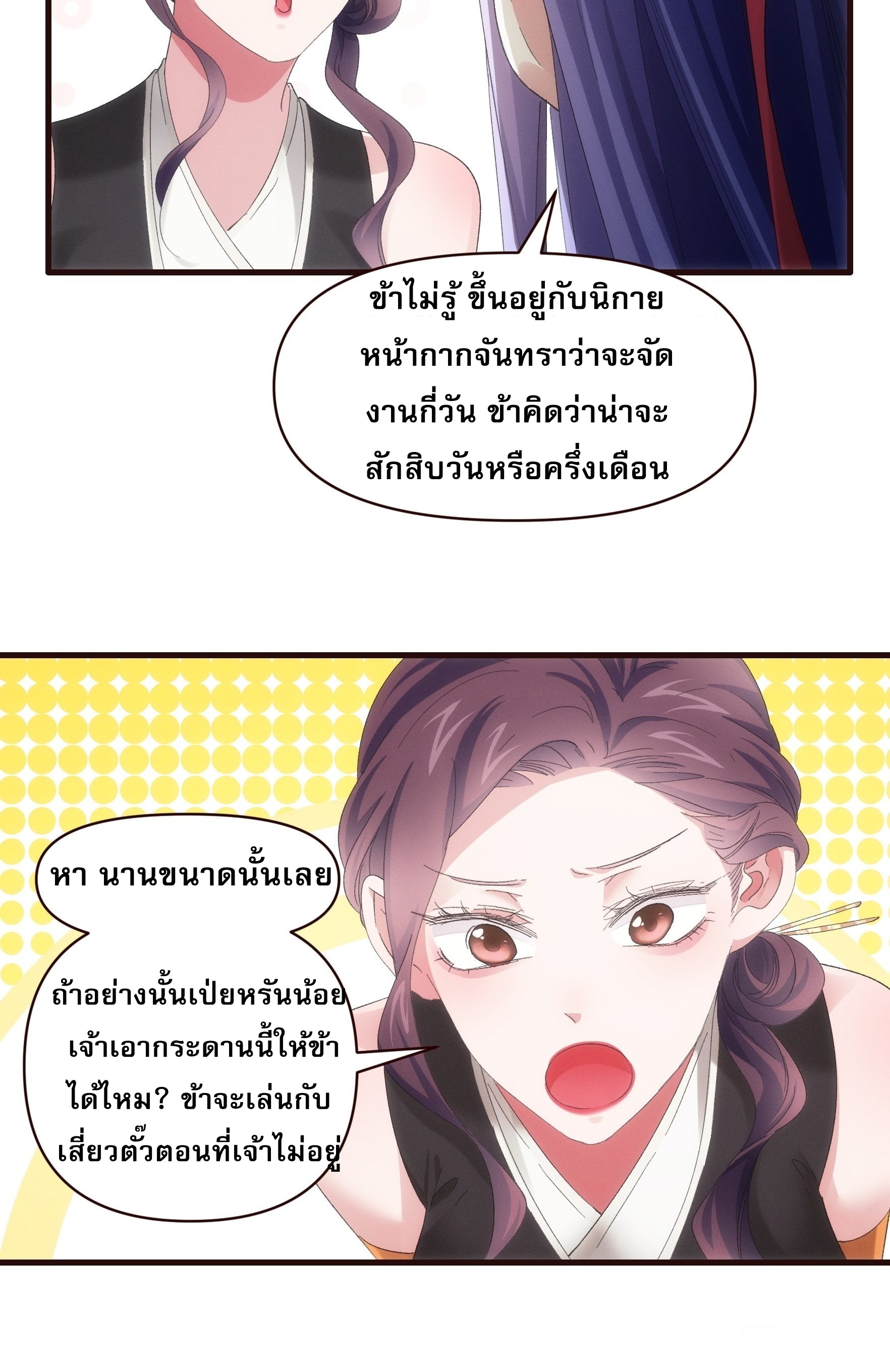 ข้าจะกำหนดชะตาตัวเอง ทันจีน ตอนที่ 59 หน้า 10