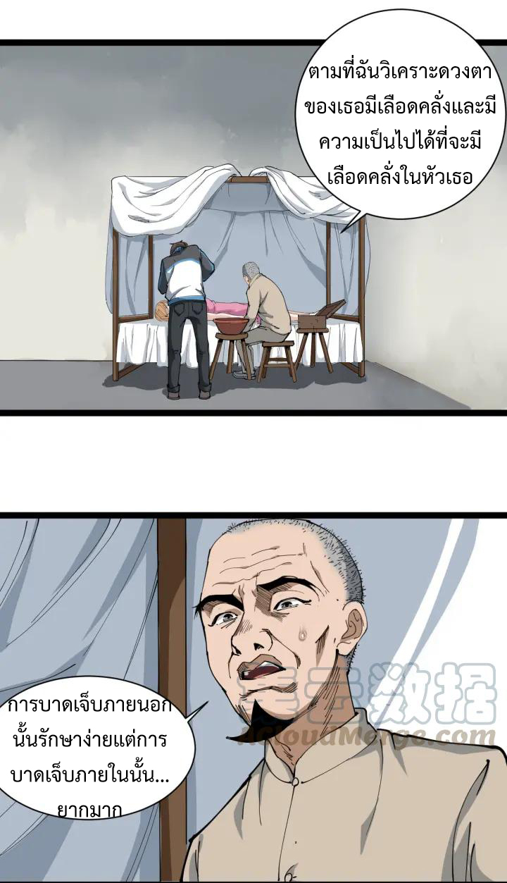 หมอเกรียนเซียนพิษ ตอนที่ 14 หน้า 15