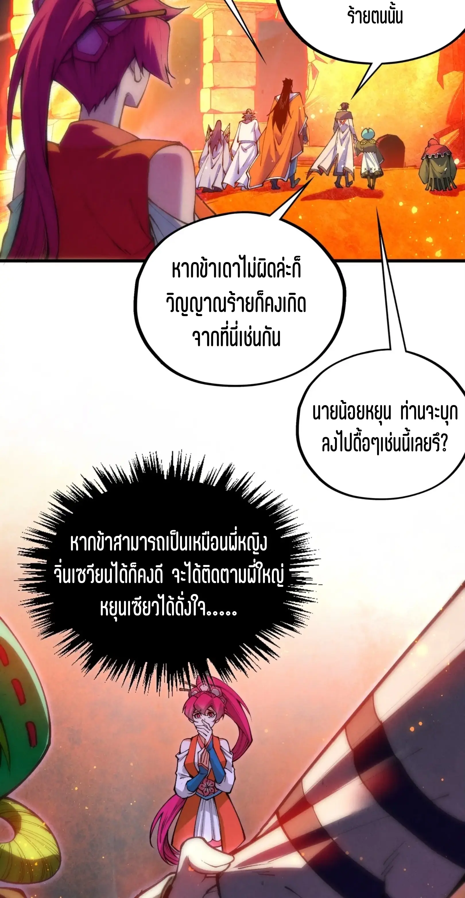 มหาเทพนิรันดร์กาล ตอนที่ 332 หน้า 29