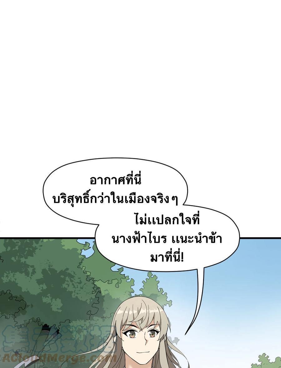 Immortal god of the world (เทพเซียนอมตะเเห่งนคร) ตอนที่ 5 หน้า 7