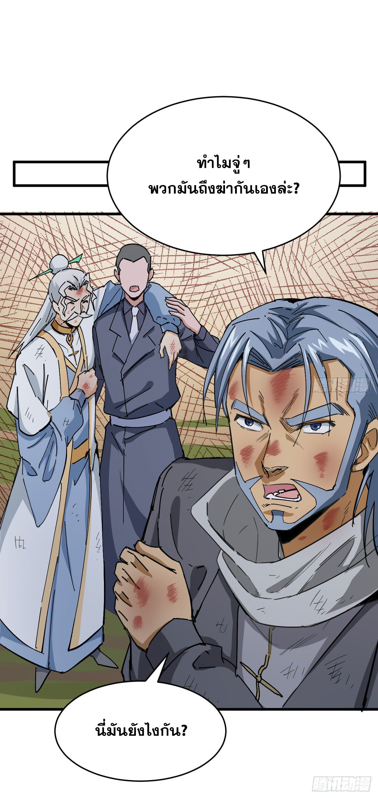 Magician from The Future ตอนที่ 4 หน้า 10