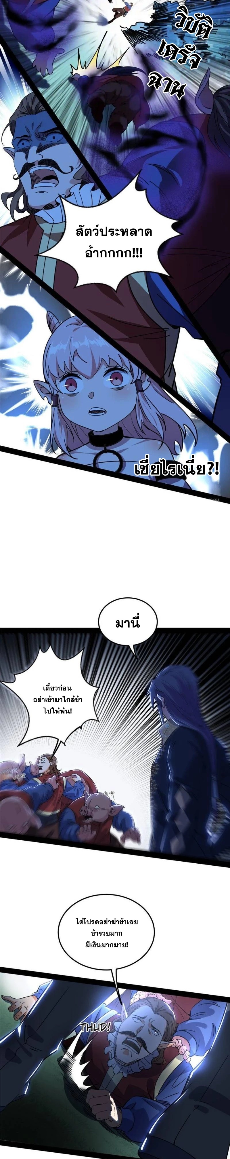 I'm an Evil God ข้าคือจักรพรรดิปีศาจ ตอนที่ 246 หน้า 5