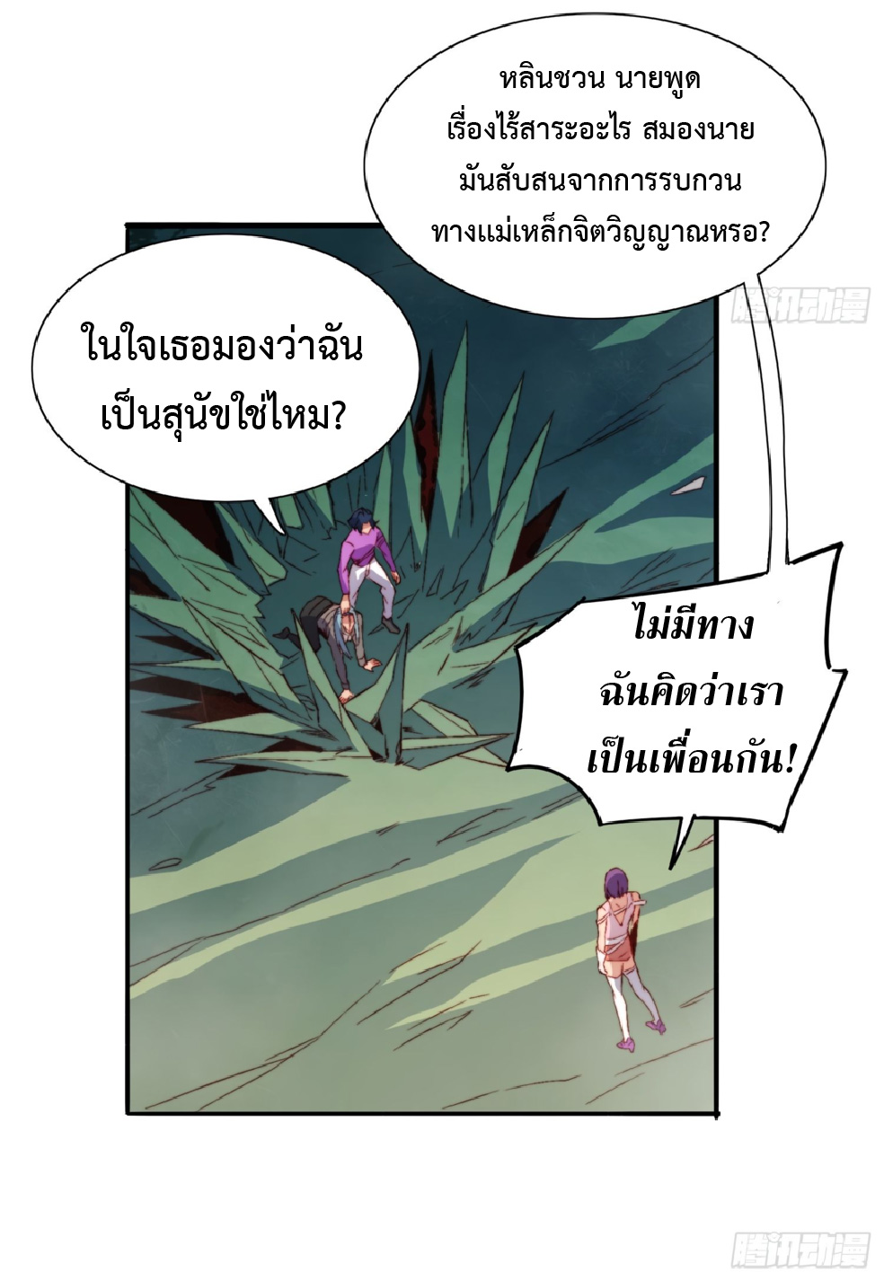 The People On Earth Are Too Ferocious ตอนที่ 180 หน้า 9
