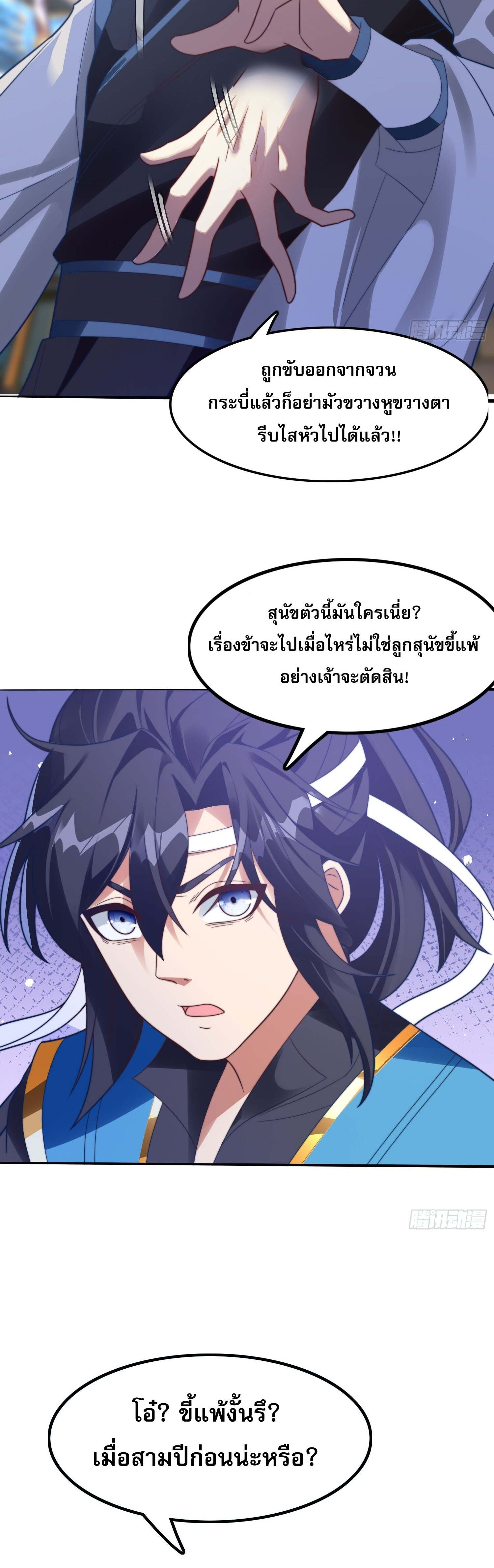 ลูกเขยที่แข็งแกร่งที่สุดในประวัติศาสตร์ ตอนที่ 2 หน้า 28