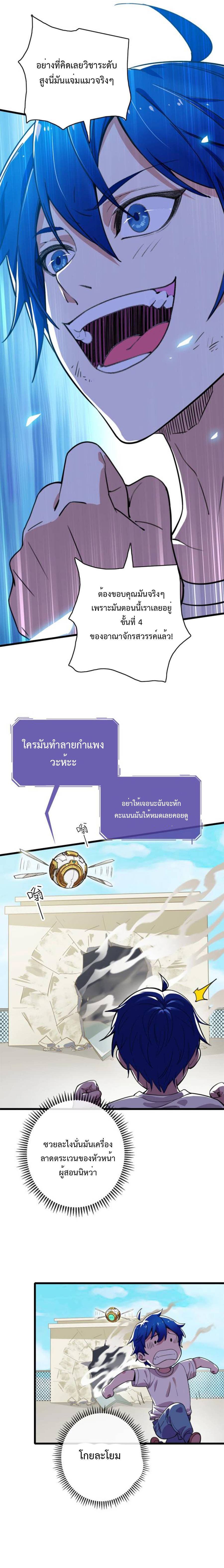 เทพปีศาจผู้ยิ่งใหญ่ ตอนที่ 3 หน้า 8