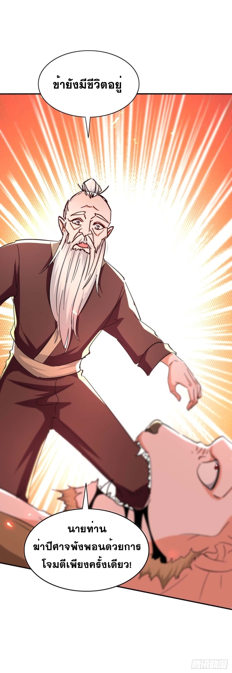 การกลับมาของจักพรรดิ์ ตอนที่ 217 หน้า 21