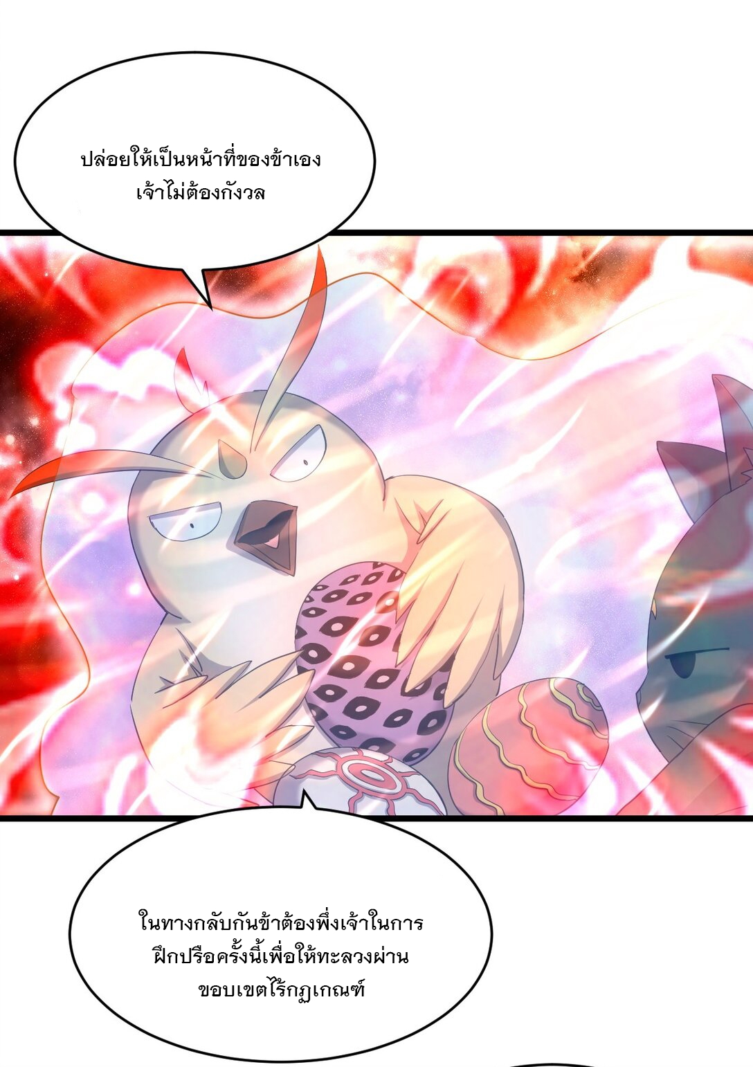 มหาเทพเอกะหมื่นบรรพกาล (จบ) ตอนที่ 88 หน้า 5