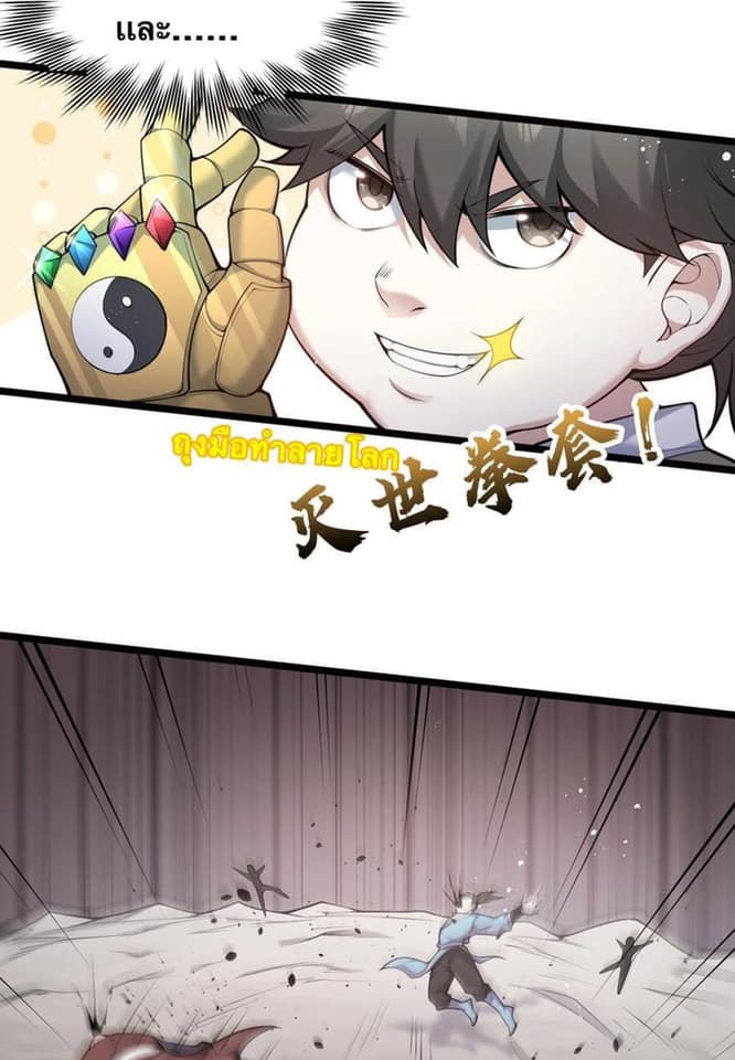 มหาบุรุษ ในตำนาน ตำนานที่หลับใหล (ศิษย์เบิ้มๆ) ตอนที่ 74 หน้า 30