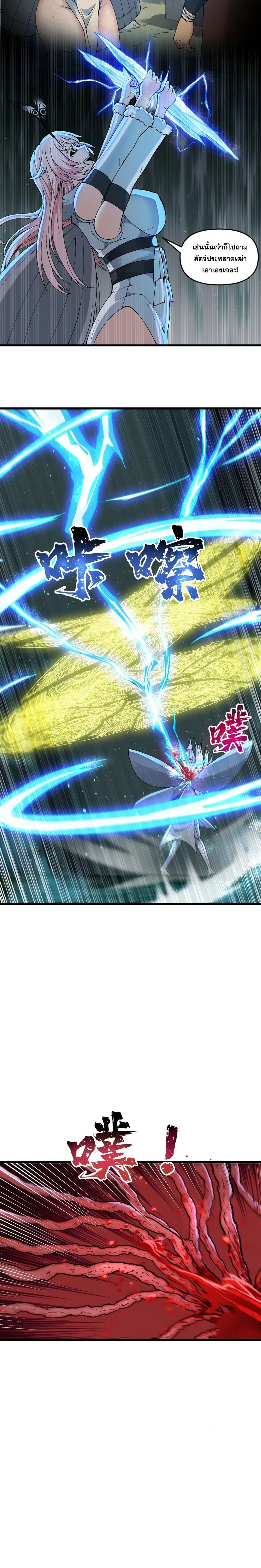 After Ten Years of Chopping Wood Immortals Begged To Become My Disciples ผ่าฟืนสิบปี มีนางเซียนขอเป็นศิษย์ ตอนที่ 13 หน้า 12