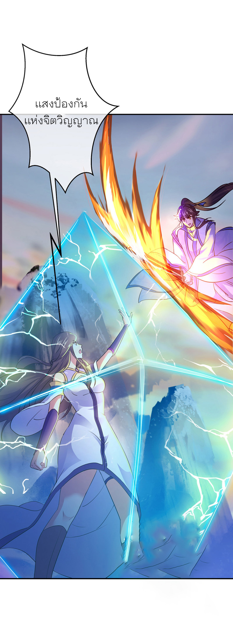 peerless battle spirit ตอนที่ 285 หน้า 2