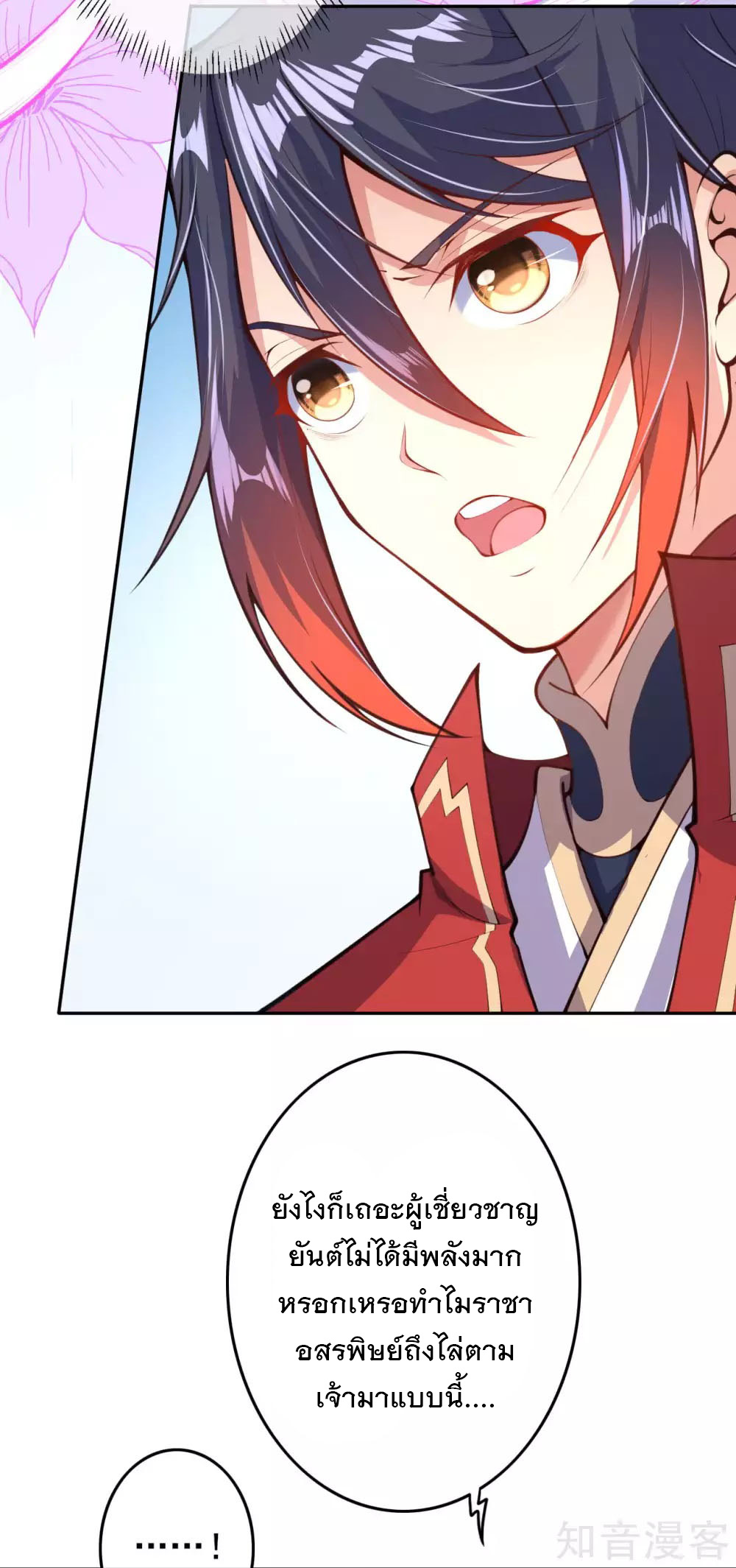 อาณาจักรดาบอมตะ ตอนที่ 4 หน้า 13