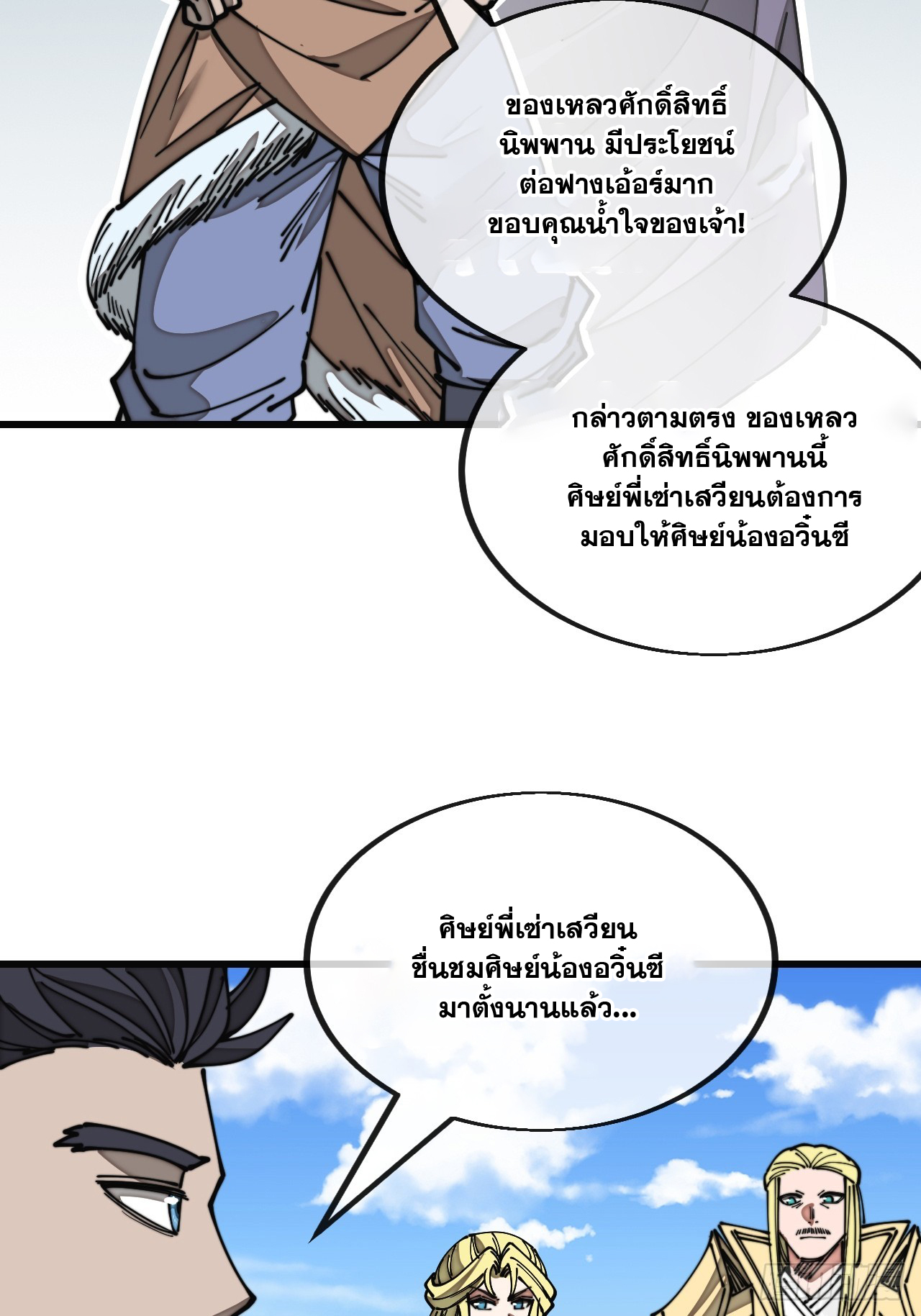 บุรุษที่มีโชค คงไม่ใช่ข้าแล้วแหละ ตอนที่ 120 หน้า 21