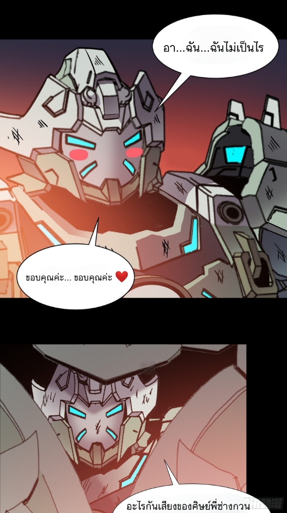 Legend of Star Genera ชนจีน ตอนที่ 31 หน้า 9