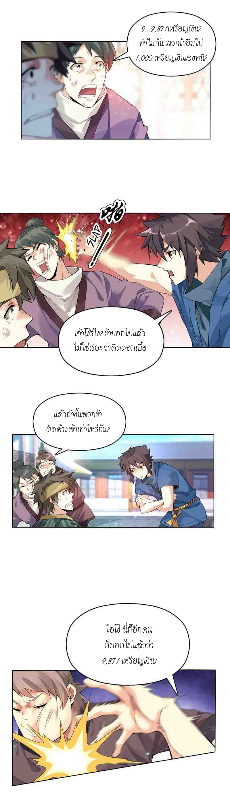 (จบ) Heavenly God Mnemonic (กำเนิดใหม่เทพวรยุทธตระกูลหยาง) ตอนที่ 1 หน้า 43