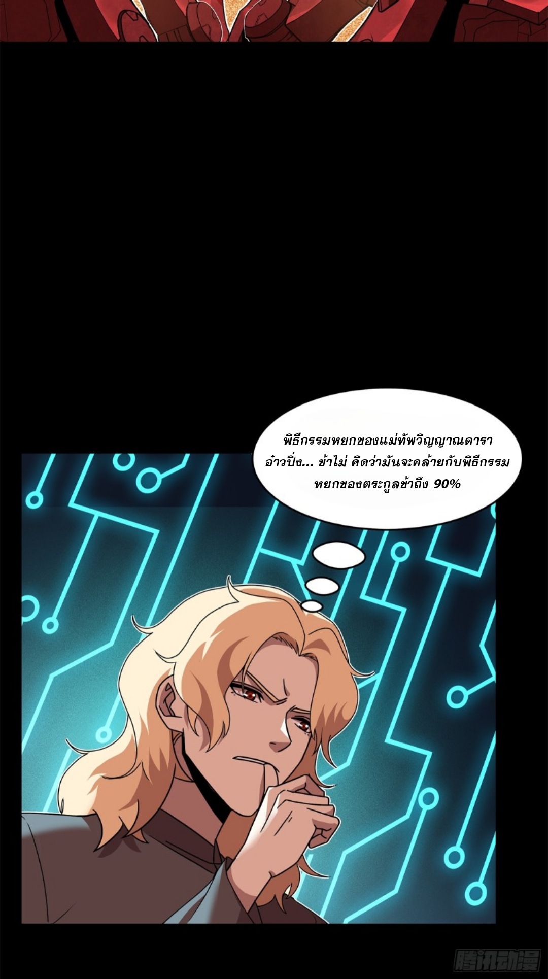 Legend of Star Genera ชนจีน ตอนที่ 120 หน้า 4