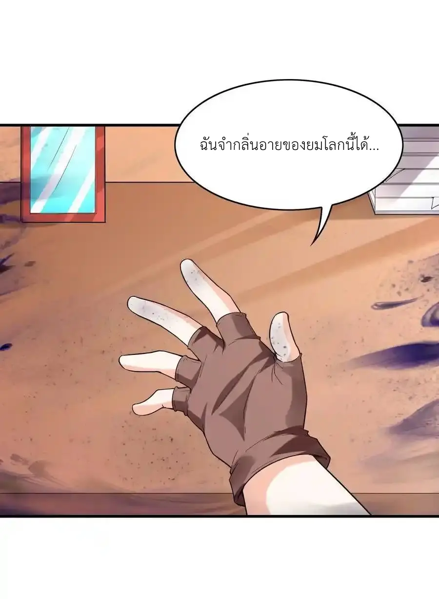 My Harem Is Entirely Female Demon Villains ตอนที่ 125 หน้า 59