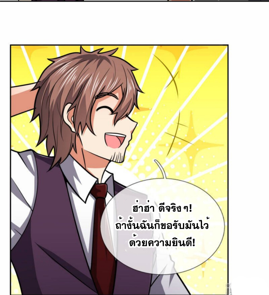 นครเซียนแห่งผู้ต่อต้านสวรรค์ ตอนที่ 205 หน้า 31