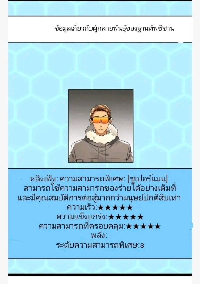 ฉันมีเซฟเฮาว์ในวันโลกาวินาศ ตอนที่ 206 หน้า 8