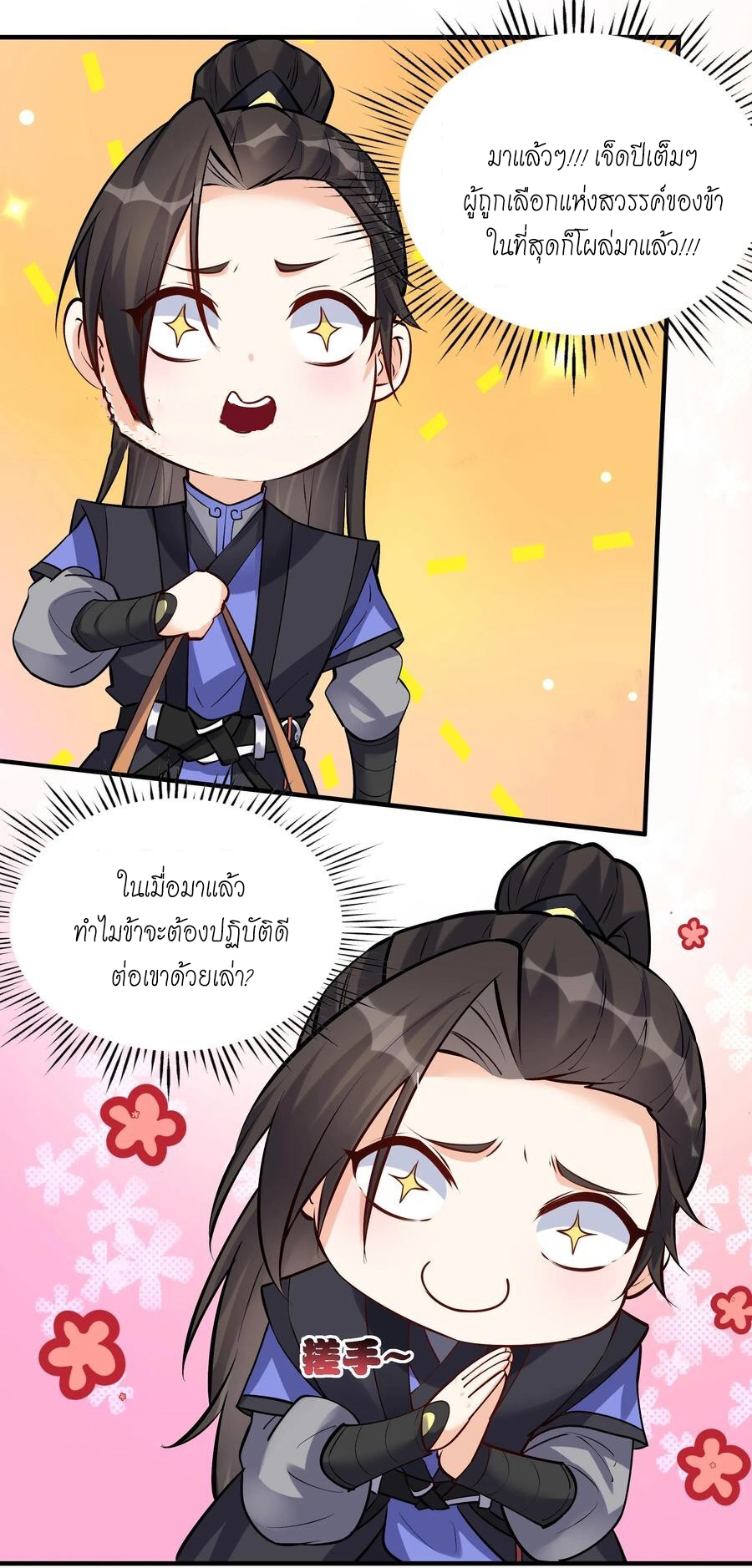 The Villain of Destiny วายร้ายแห่งโชคชะตา! ตอนที่ 57 หน้า 11