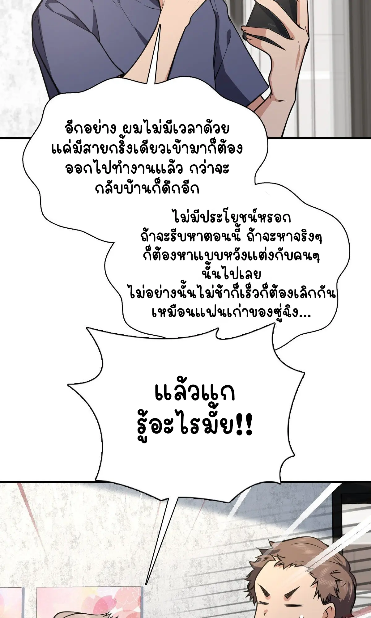 ภรรยาผมเป็นคนเมื่อ1000ปีที่แล้ว My Wife Is From a Thousand Years Ago ตอนที่ 28 หน้า 44