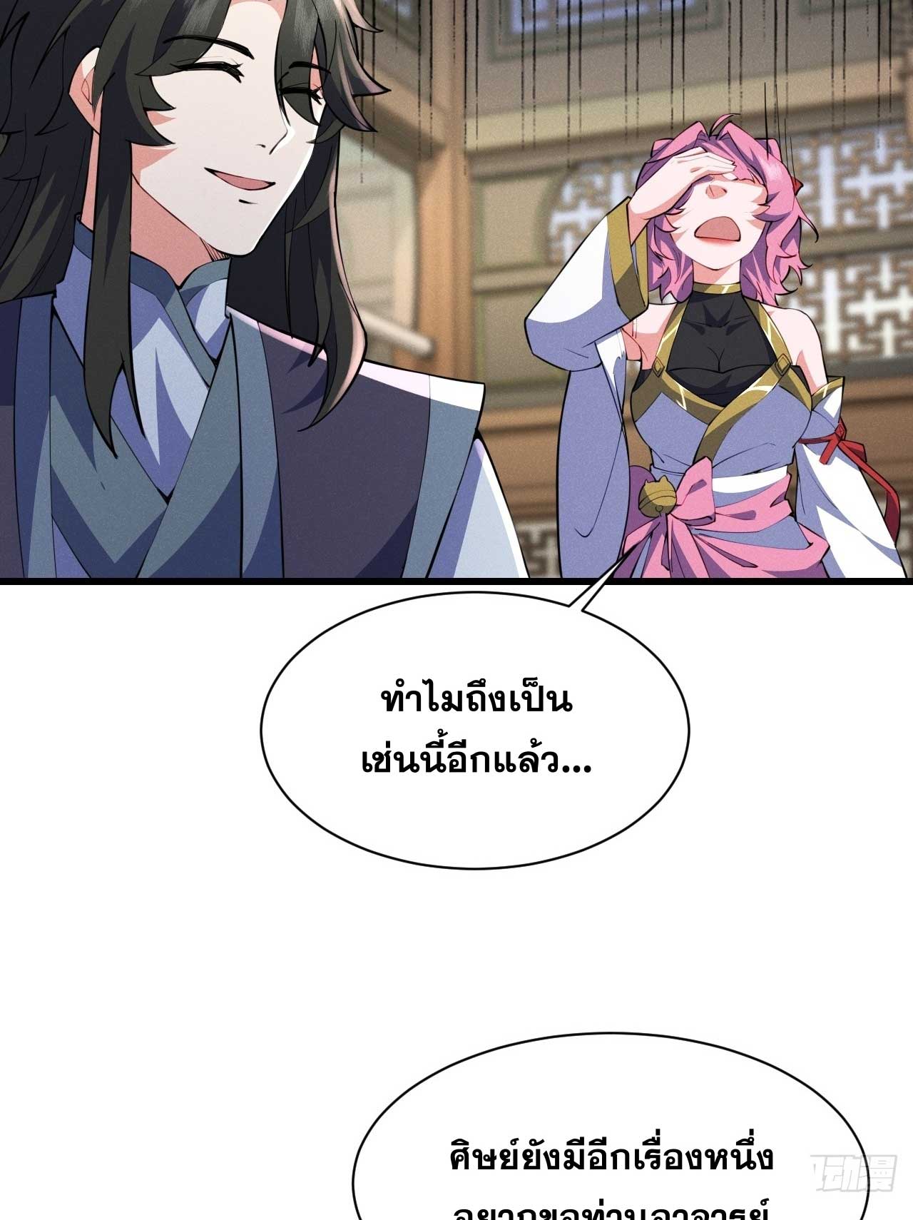 ภรรยาของข้าคือคนสำคัญแห่งสวรรค์ ตอนที่ 34 หน้า 25