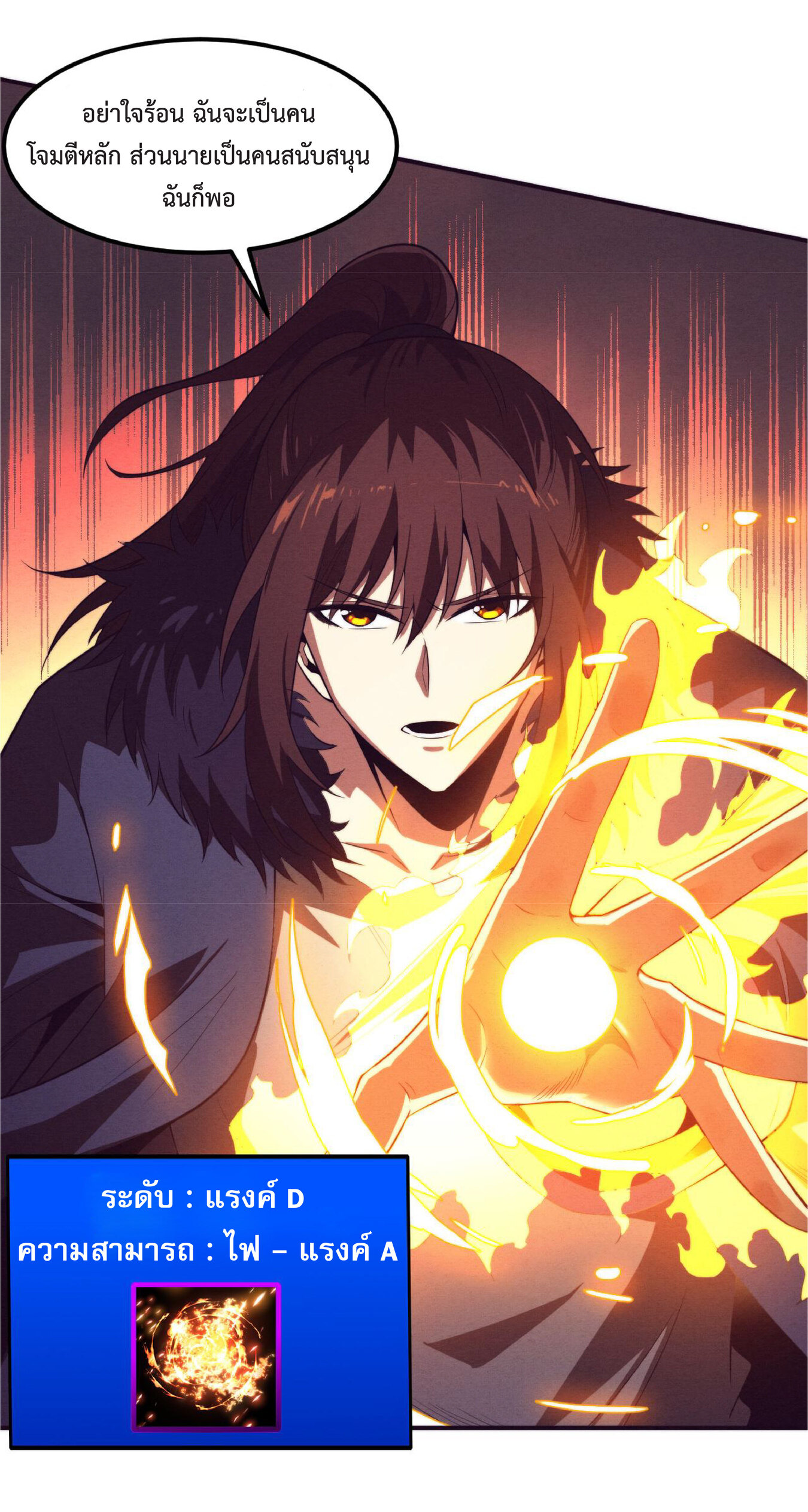 the frenzy of evolution การวิวัฒนาการที่บ้าคลั่ง ตอนที่ 55 หน้า 20