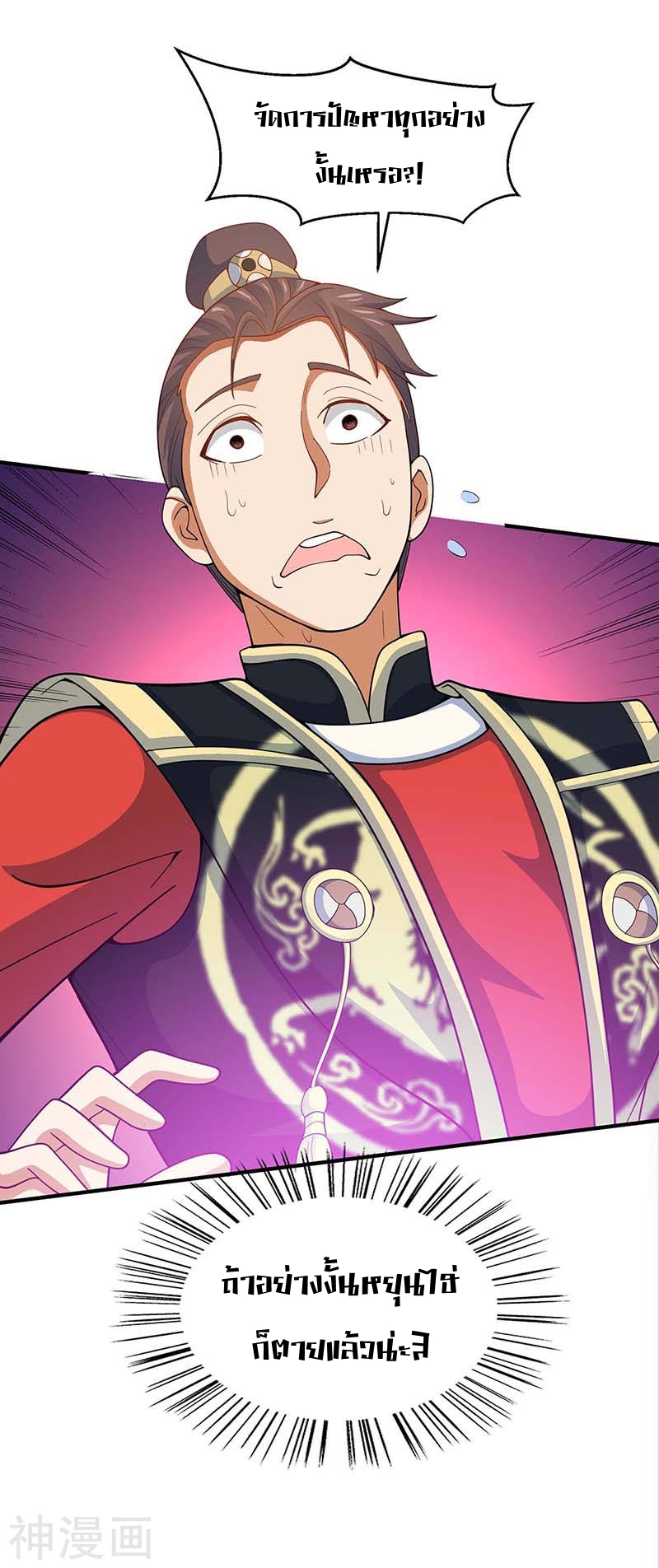 การกลับมาของจักพรรดิ์ ตอนที่ 119 หน้า 4