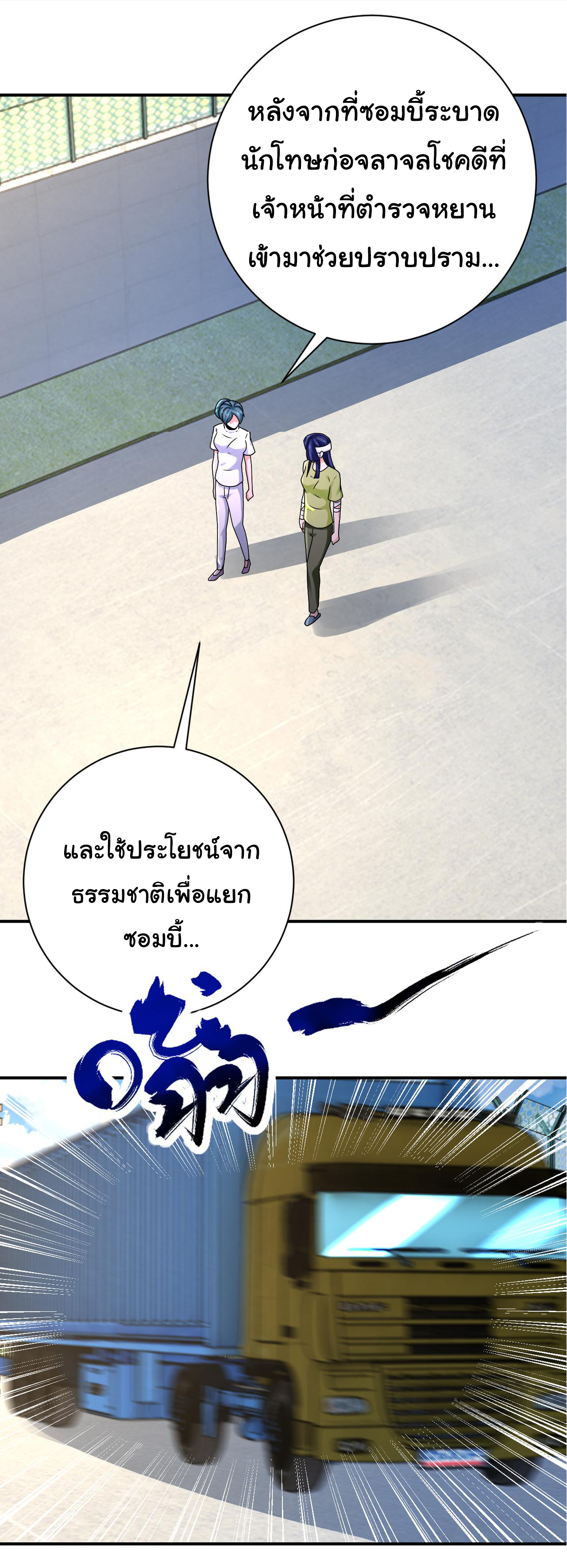 Apocalyptic Super System ตอนที่ 331 หน้า 3