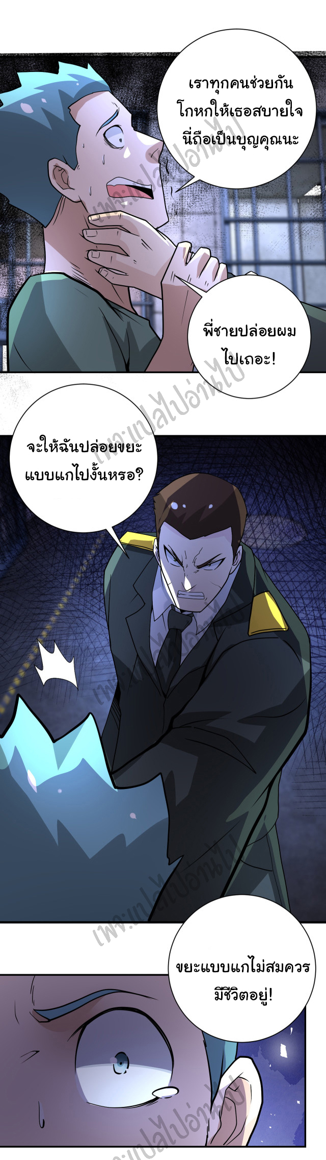 Apocalyptic Super System ตอนที่ 216 หน้า 12